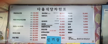 다올식당