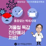 장수마취통증의학과의원