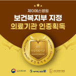 제이에스병원