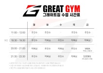 그레이트짐 킥복싱&주짓수