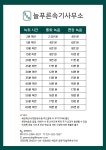 늘푸른속기사무소