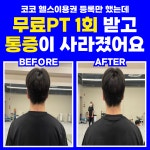 24시 코코피트니스 헬스PT필라테스 산남점