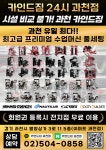 카인드짐 24시휘트니스&스쿼시 과천점
