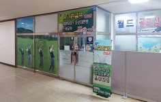 월드스크린골프