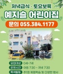 예지슬어린이집