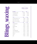 블링스왁싱 노원점