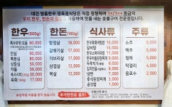 대건명품한우정육점식당
