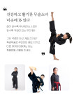 특공무술 & 키즈복싱 어우러짐