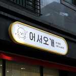 사인비닷