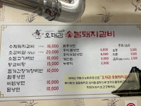 오대감숯불돼지갈비