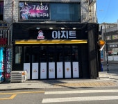 아지트