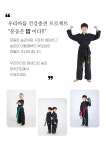 특공무술 & 키즈복싱 어우러짐
