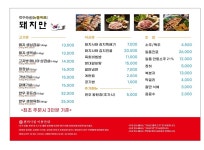 돼지만왕소금구이 안동점