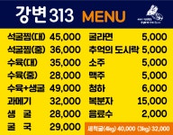 강변313