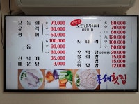 동해횟집