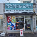 역전오락실