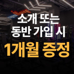 스포애니 답십리점