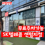 SK텔레콤 PS&M 센텀지점
