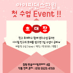 아이필댄스학원