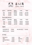 유니독 애견미용실