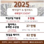 백야짐PT 앤 필라테스