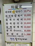 청정들깨수제비