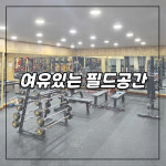 반송헬스타운 2호점
