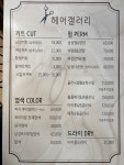 헤어갤러리