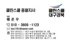 클린스쿨 경북지사