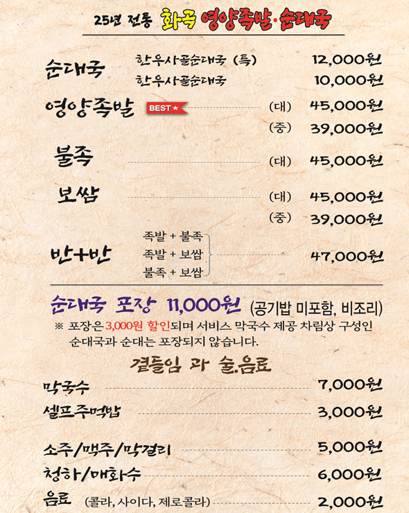 화곡영양족발 신도림직영점 이미지