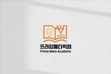 프라임메타학원