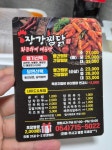 장강찜닭 인동점