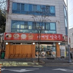 사계절 칼국수