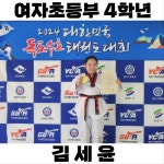 동아대손승완태권도장
