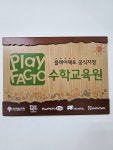 플레이팩토 대신이편한수학교습소