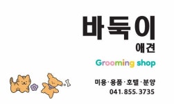 바둑이애견