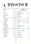 경성수라간