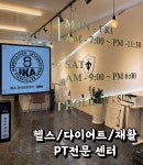 캐슬핏 휘트니스 헬스&PT