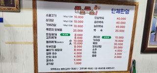 꿉소굽소식당