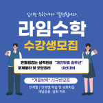 라임수학학원