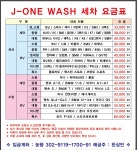 제이원워시 손세차장