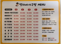 명자네 아구찜 수영점