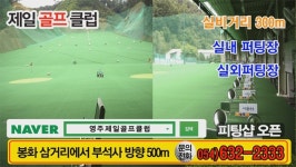 영주제일골프클럽