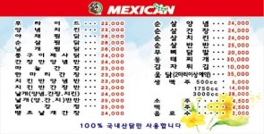 멕시칸선학점