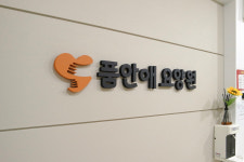 품안애요양원