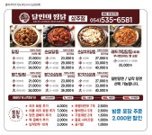 달인의찜닭 상주점