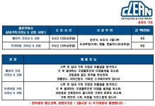 클린카워시