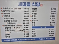 새마을식당