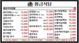 황금식당 금남점
