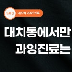 연세윤앤민치과의원